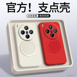 支点壳适用于vivox300手机壳x300pro新款简约纯色vivo磁吸支架保护套viv0x300防摔液态硅胶por软壳全包高级感