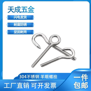 304不锈钢羊眼螺栓机牙闭口带圈螺丝钩形螺杆M4M5M6M8M10M12M16
