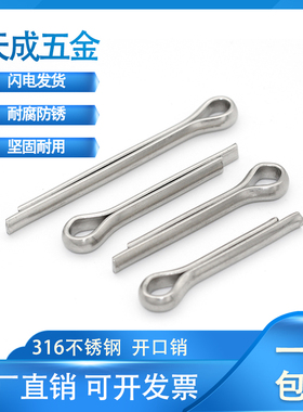 M2M3M4M6M8M10国标316不锈钢开口销弹性定位卡销发夹销钉销子GB91