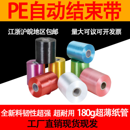 全新料pe自动结束带捆绑扎口彩色打包带撕裂膜纸箱自动打包机用带