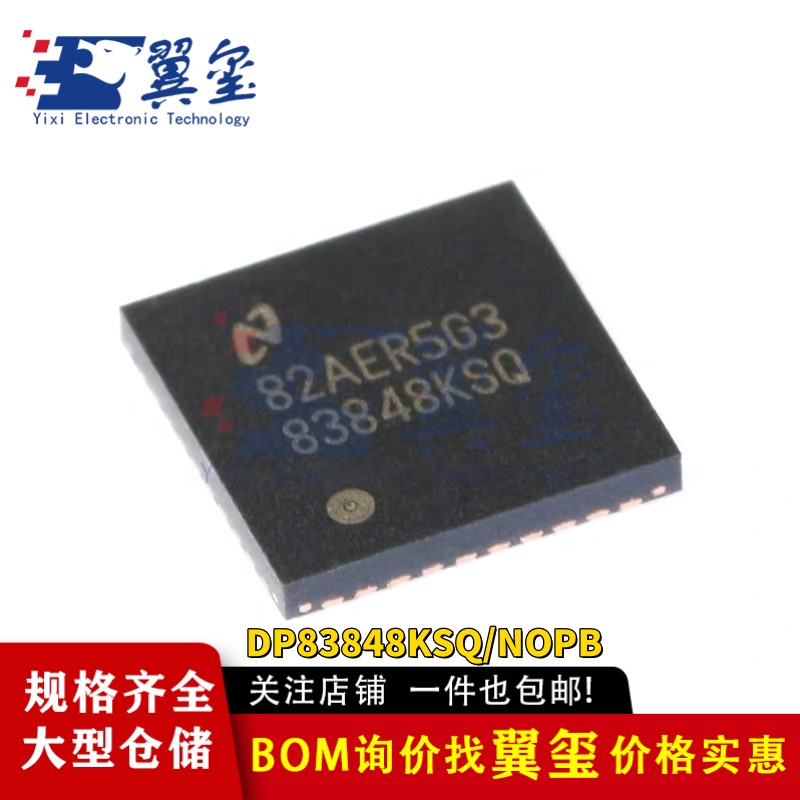 原装正品 DP83848KSQ/NOPB QFN-40 10/100Mb/s以太网收发器IC芯片