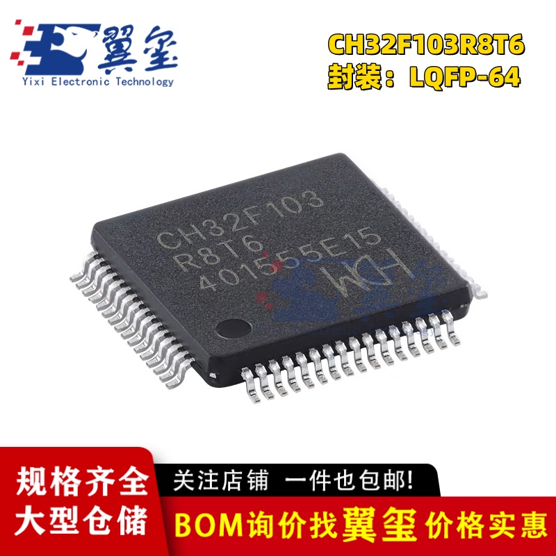 原装正品CH32F103R8T6 LQFP-64 ARM Cortex-M3 32位微控制器-MCU
