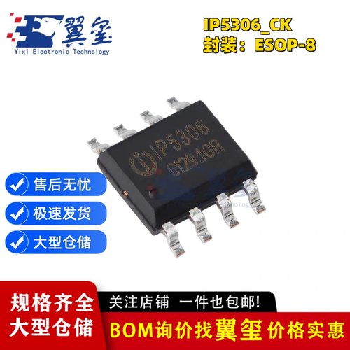 原装正品 IP5306_CK ESOP-8 2.1A充电2.4A放电 移动电源SOC芯片