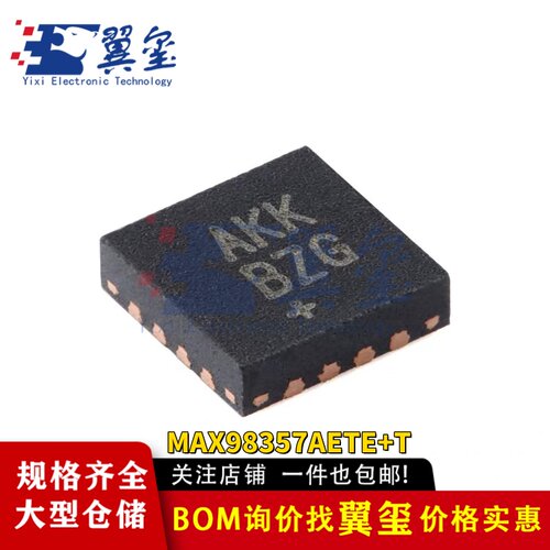 原装正品MAX98357AETE+T TQFN-16-EP AB级性能 PCM D类放大器芯片