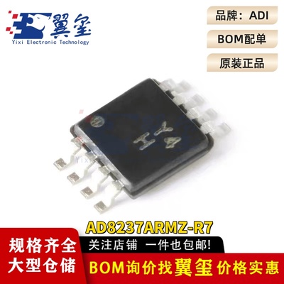 原装正品 AD8237ARMZ-R7 MSOP-8 微功耗零漂移 轨到轨仪表放大器