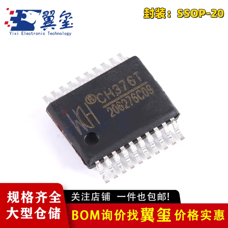 原装正品 CH376T SSOP-20 U盘和SD卡文件管理控制芯片