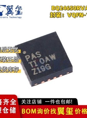 原装正品 贴片 BQ24650RVAR 丝印PAS VQFN-16 电池充电控制器芯片
