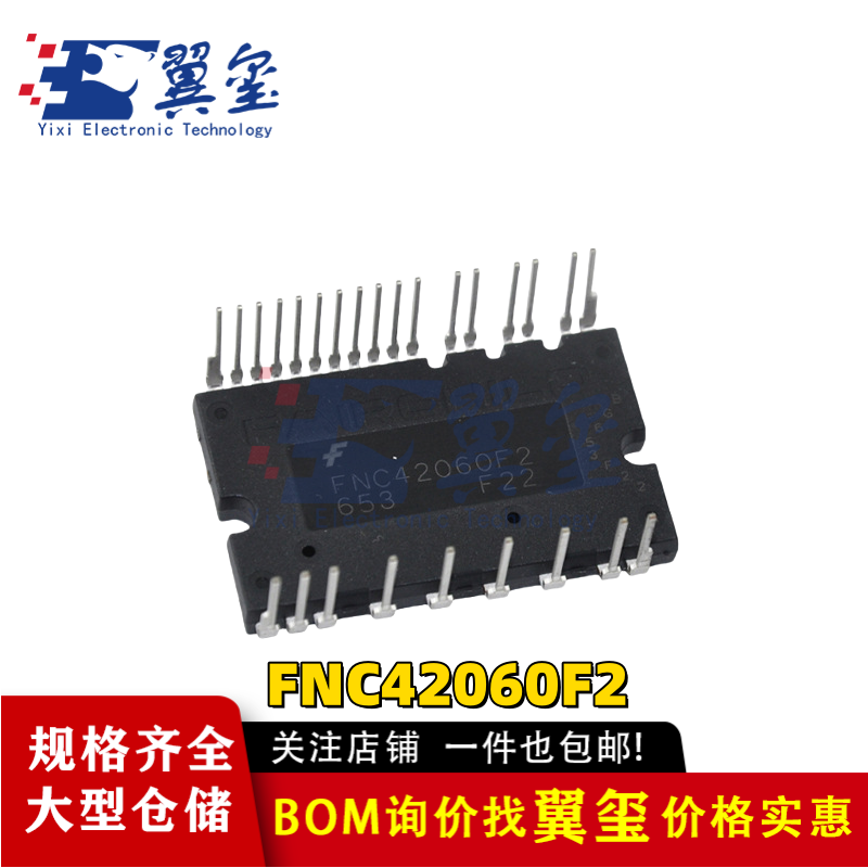 FNC42060F2全新原装IGBT驱动器模块IPM现货