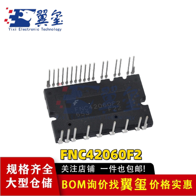FNC42060F2全新原装IGBT驱动器模块IPM现货