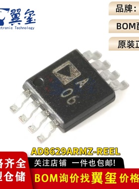 原装正品AD8629ARMZ-REEL MSOP-8 零漂移单电源轨到轨运算放大器
