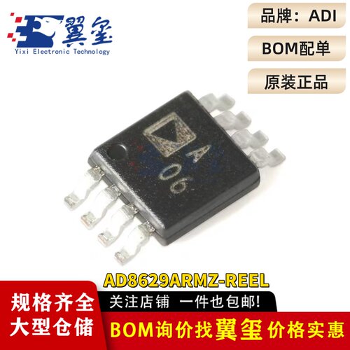 原装正品AD8629ARMZ-REEL MSOP-8 零漂移单电源轨到轨运算放大器