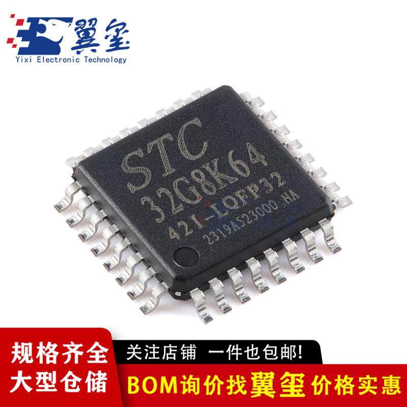 全新原装STC32G8K64-42I-LQFP32