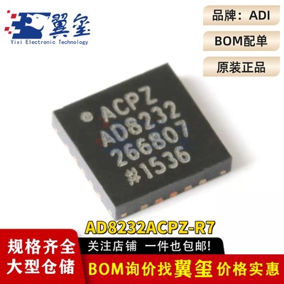 原装正品 AD8232ACPZ-R7 WFQFN-20 单导联-心率监护模拟前端芯片