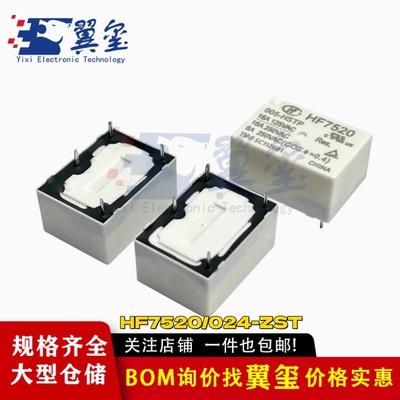 HF7520- 005 012 024 -HSTP ZST 5 12 24VDC HONGFA宏发继电器