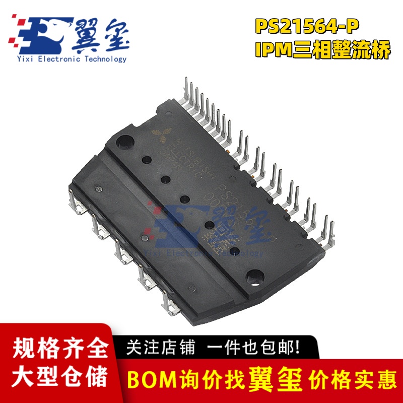 PS21564-P MODULE 变频功率模块 全新原装正品
