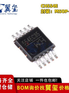 【翼玺电子】全新原装 WCH 沁恒 CH554E 密脚MSOP10 芯片IC