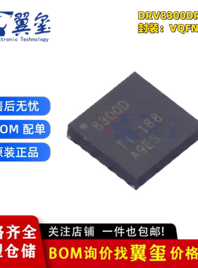 原装DRV8300DRGER VQFN-24具有自举二极管100V简单三相栅极驱动器