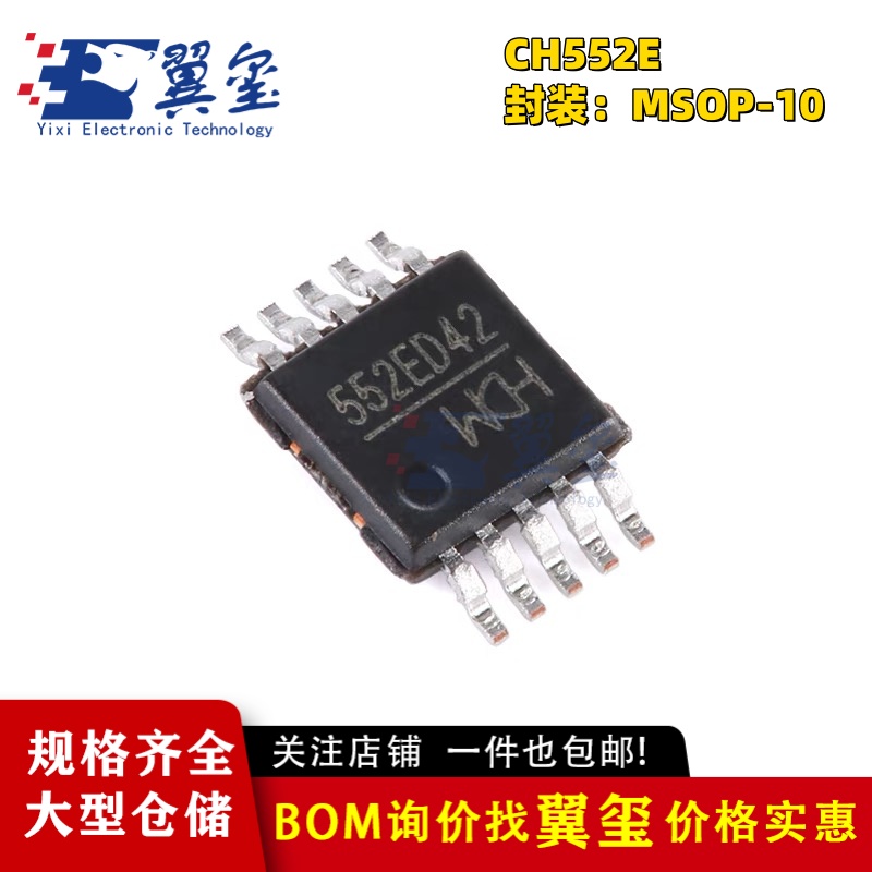原装正品 CH552E MSOP-10 E8051内核 8位增强型USB单片机