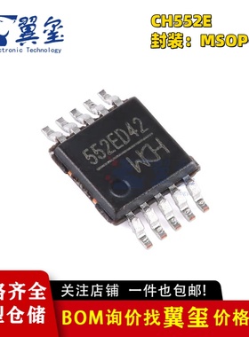 原装正品 CH552E MSOP-10 E8051内核 8位增强型USB单片机
