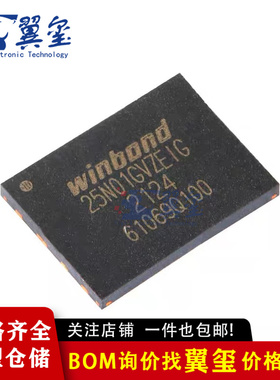 原装正品 贴片 W25N01GVZEIG WSON-8 3V 1Gb 串行NAND闪存芯片