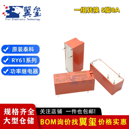 原装TE泰科功率继电器RY610024 RY611012 RY610005一组转换 5脚8A