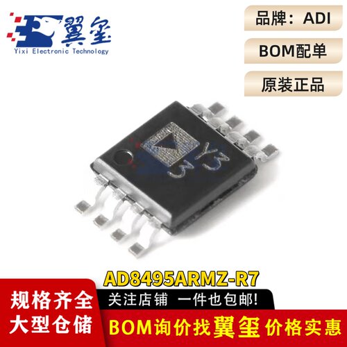 原装正品AD8495ARMZ-R7 MSOP-8 K型0℃-50℃范围热电偶放大器芯片