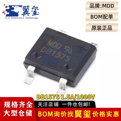 原装正品 贴片 DB157S 1.5A/1000V 整流桥堆 单相玻璃钝化整流器