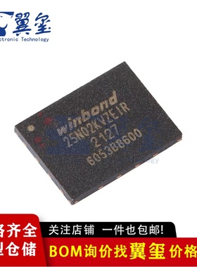 原装正品 贴片 W25N02KVZEIR WSON-8 3V 2Gb 串行NAND闪存芯片