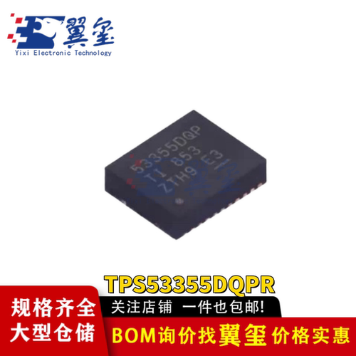 全新原装TPS53355DQPR封装QFN22 30A同步降压转换器芯片集成电路