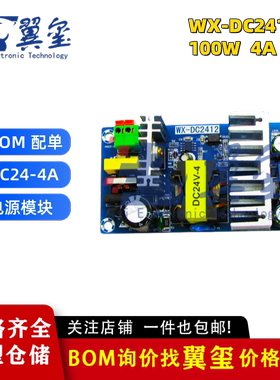 WX-DC2412/4A 100W大功率电源模块裸板 ACDC电源模块 24V4A