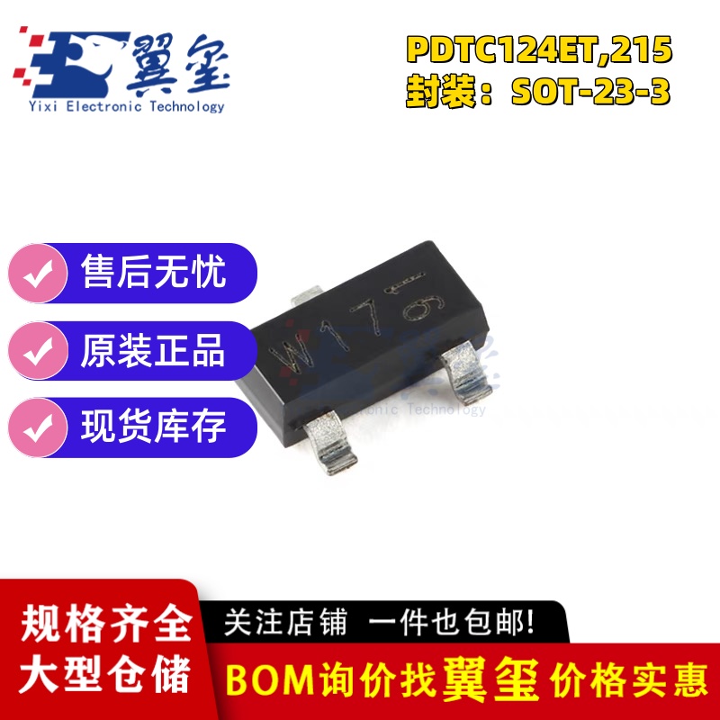 原装正品 PDTC124ET,215 SOT-23-3 100mA NPN电阻晶体管【20个】