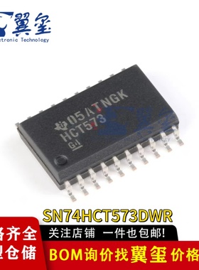 全新原装 SN74HCT573DWR SOP-20 三态输出八路透明D类锁存器芯片
