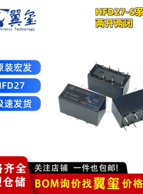 宏发继电器 HFD27-005/012/024-S -M 8脚2A N4078/HJR1-2C/G5V-2