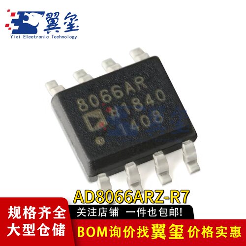 原装正品 AD8066ARZ-R7 SOIC-8 高性能 145MHz 运算放大器IC芯片