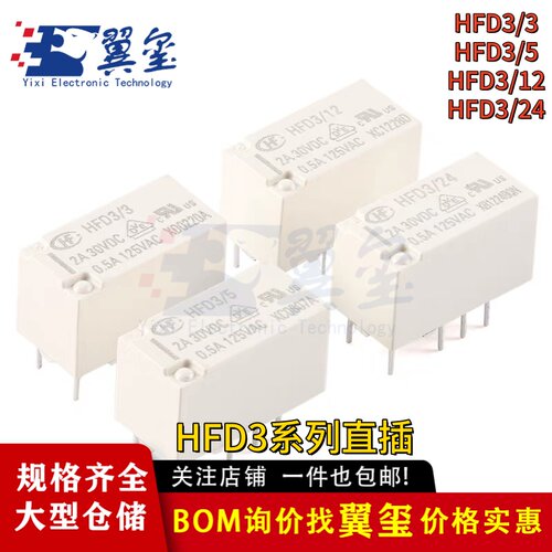 原装继电器 HFD3/3/5/12/24 3/5/12/24VDC 8脚直插小型信号继电器