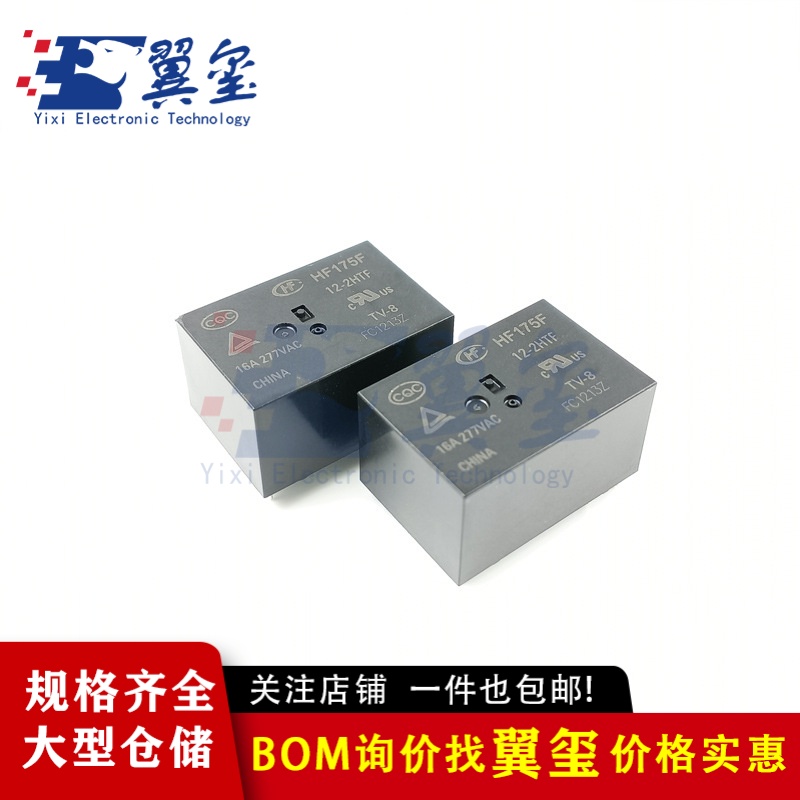 HF175F-5/12/24-2ZTF -24-2HTF 6/8脚16A两组常开宏发继电器 原装