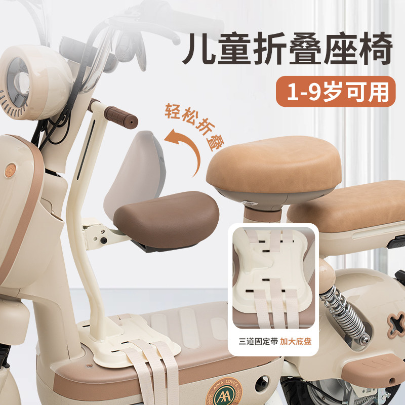电动机车儿童座椅前置可折叠小孩学生宝宝安全坐椅元宇宙Pro用,电动车/配件/交通工具,电动车儿童座椅,淘宝优惠券,粉丝福利购,淘宝优惠卷