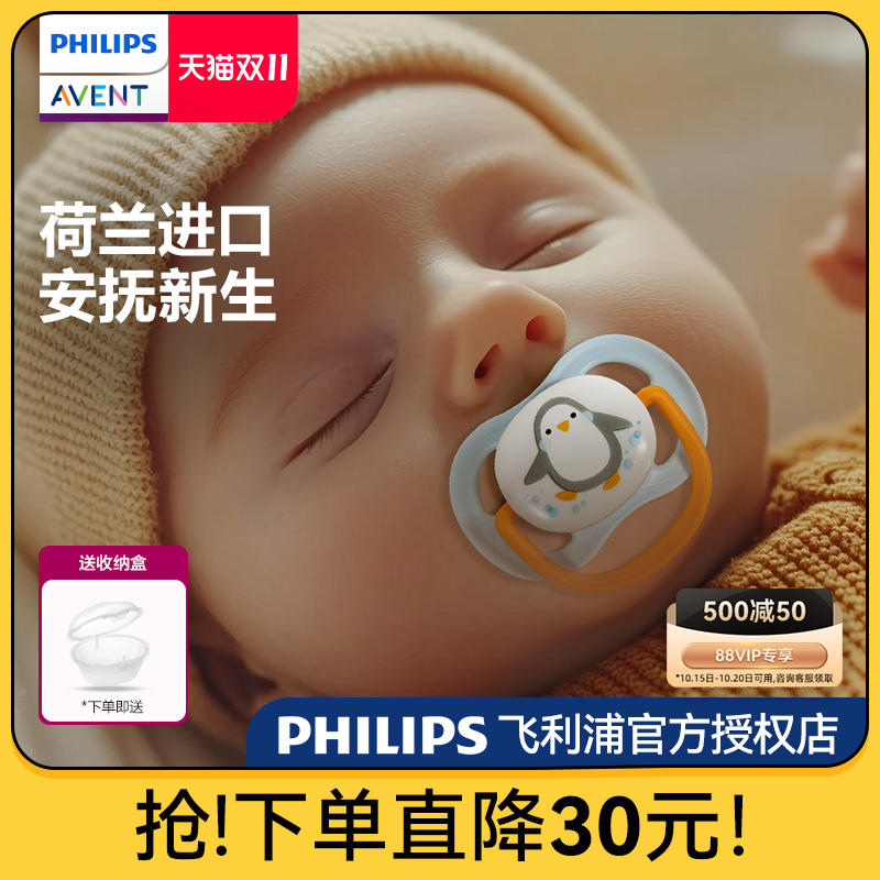 飞利浦新安怡安抚奶嘴荷兰进口