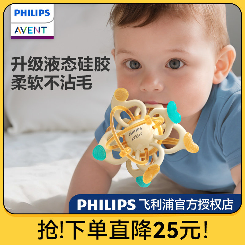 飞利浦新安怡曼哈顿手抓球宝宝磨牙食品级啃咬硅胶婴儿防吃手玩具