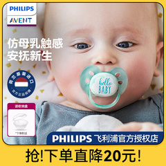 飞利浦新安怡安抚奶嘴0到3-6个月新生婴儿一岁以上防胀气官方正品
