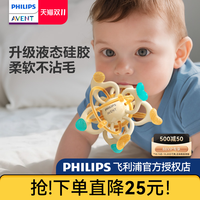 飞利浦新安怡曼哈顿手抓球宝宝磨牙食品级啃咬硅胶婴儿防吃手玩具