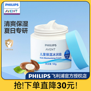 飞利浦新安怡儿童面霜夏季专用3-6岁宝宝补水保湿冰沙滋润冰润霜