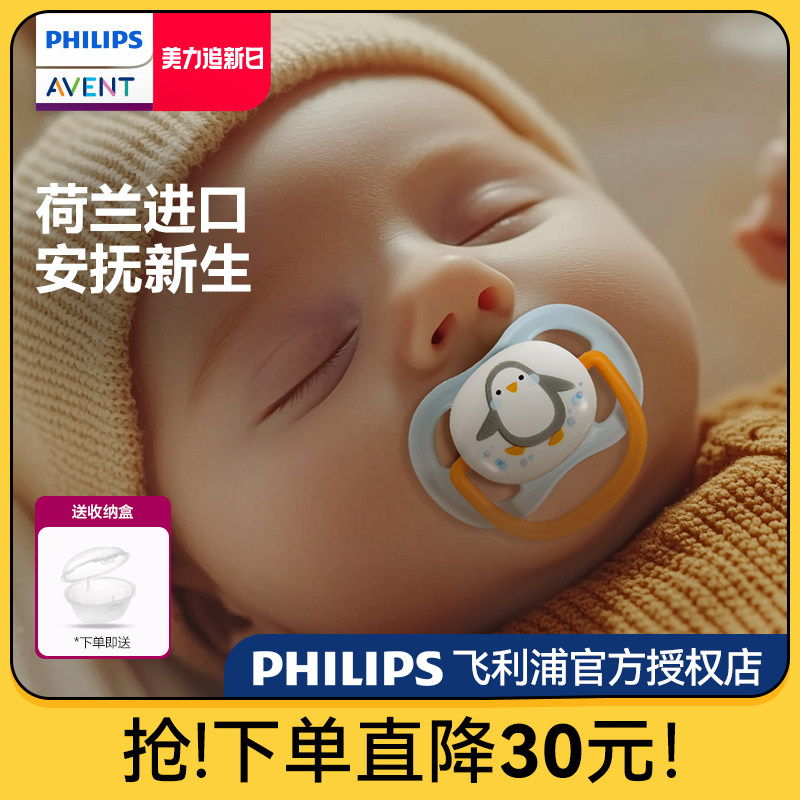 飞利浦新安怡安抚奶嘴0到3-6个月防胀气新生婴儿进口一岁以上宝宝