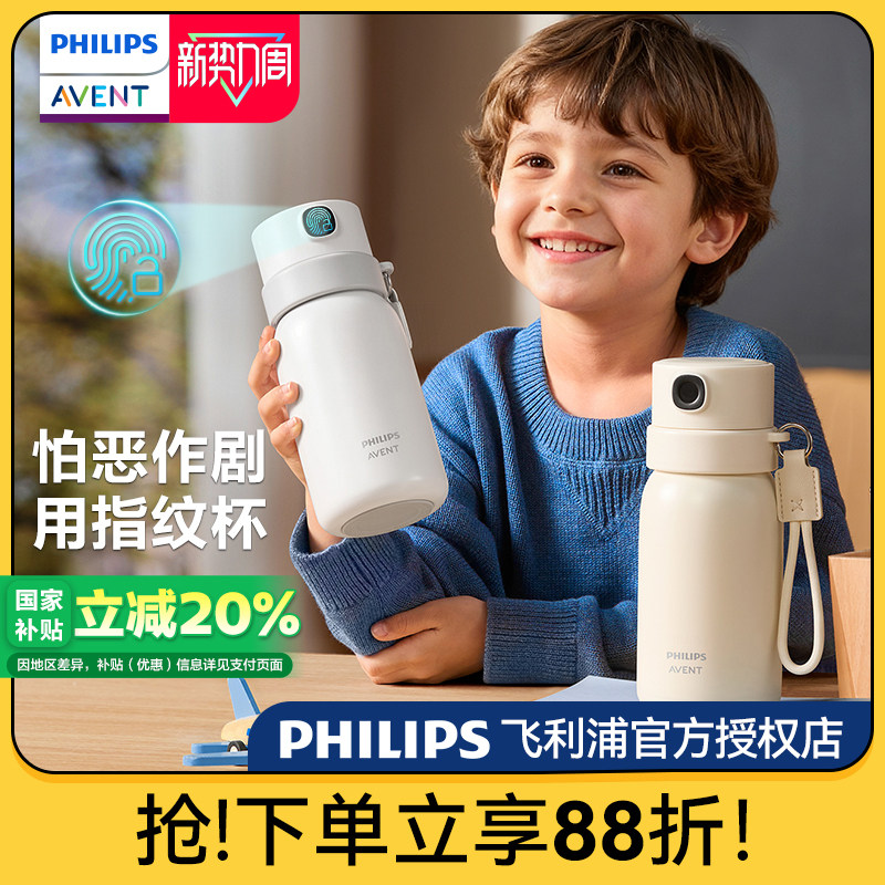 飞利浦新安怡指纹保温杯儿童上学专用水杯学生智能密码锁水杯小学