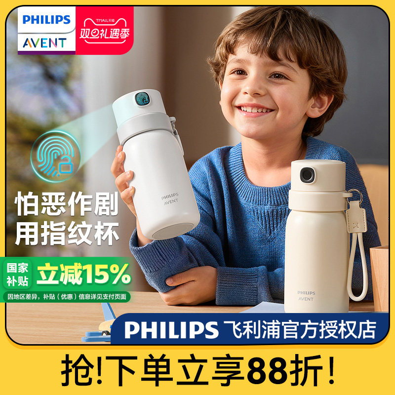 飞利浦新安怡指纹保温杯儿童上学专用水杯学生智能密码锁水杯小学 - 封面
