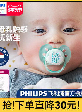 飞利浦新安怡安抚奶嘴0到6个月防胀气新生婴儿0到3个月以上正品