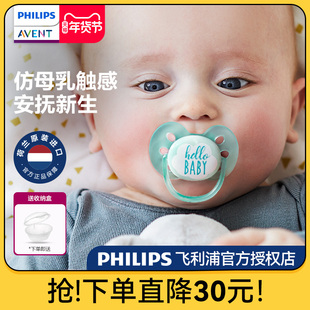 飞利浦新安怡安抚奶嘴0到6个月防胀气新生婴儿0到3个月以上正品