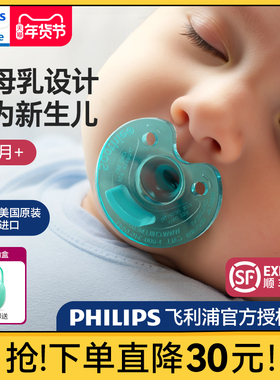 飞利浦新安怡安抚奶嘴soothie新生婴儿0到6个月防胀气宝宝仿母乳