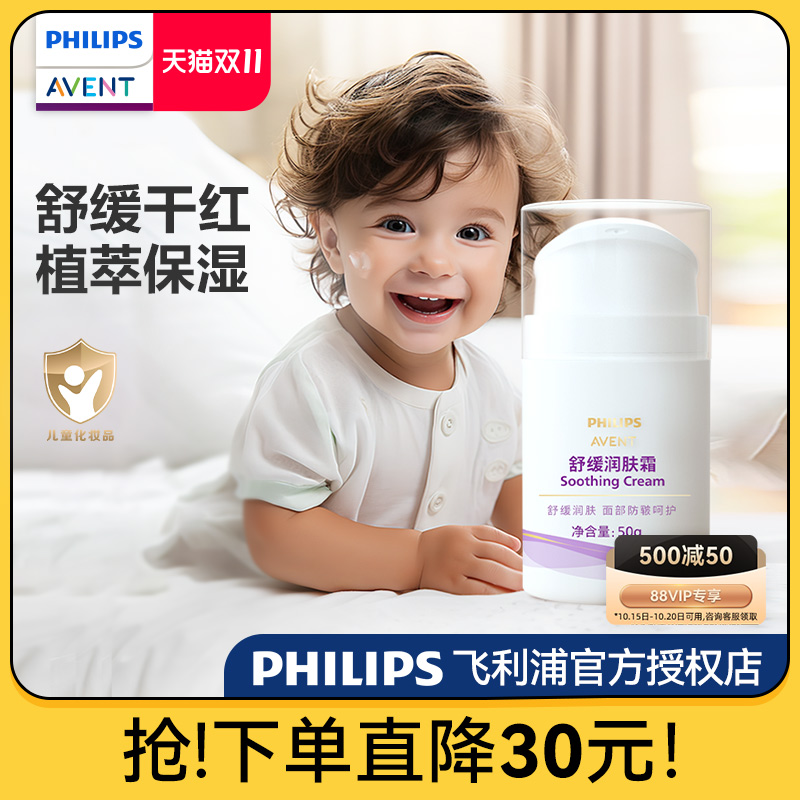 飞利浦新安怡0-12岁儿童舒缓面霜