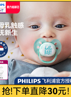 飞利浦新安怡安抚奶嘴0到6个月防胀气新生婴儿0到3个月以上正品